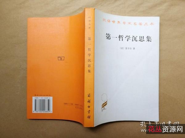 汉译世界学术名著