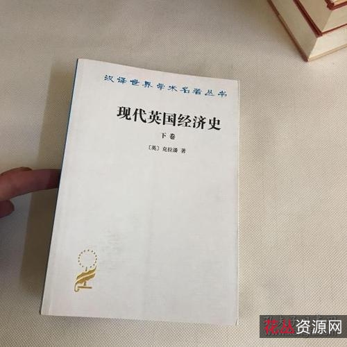 汉译世界学术名著