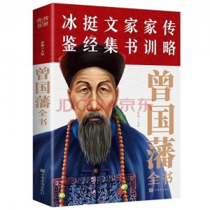 曾国藩全集12册套装