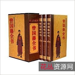 曾国藩全集12册套装