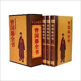 曾国藩全集12册套装