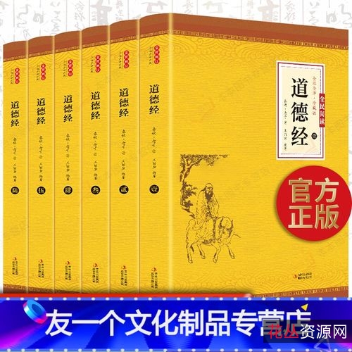 《道德经全集》套装无删减+精注全释版