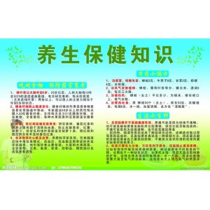 养生保健
