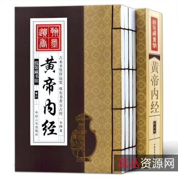 黄帝内经说什么6本套装