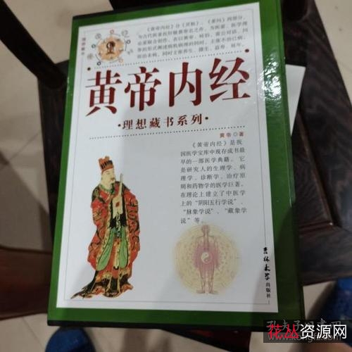 黄帝内经说什么6本套装