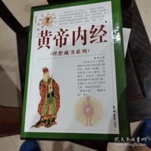 黄帝内经说什么6本套装