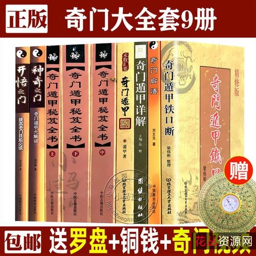 图解奇门遁甲大全（三部全）