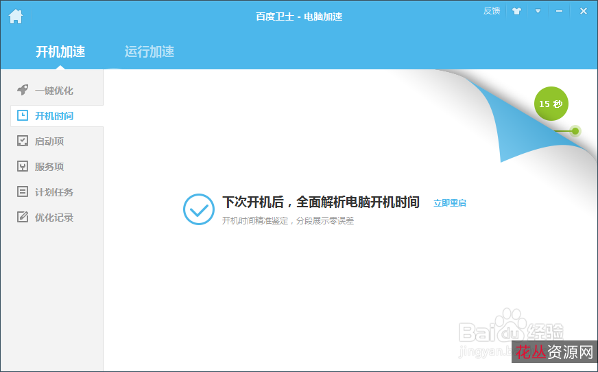 【Wise+Care+系统优化维护神器】世界公认最快系统优化神器！全世界超速扫描，瞬间加速和维护您的系统！