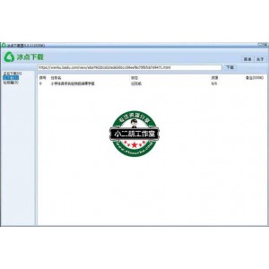 【冰点文库v3.2免登录绿版神器】支持包括豆丁、百度等几乎全网文档网站免费下载！无广告下载快！是不可多得的神器！