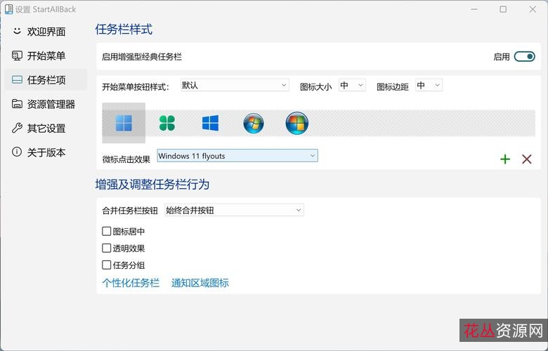 任务栏增强工具v1.75中文版