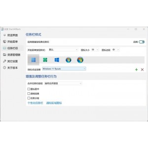 任务栏增强工具v1.75中文版