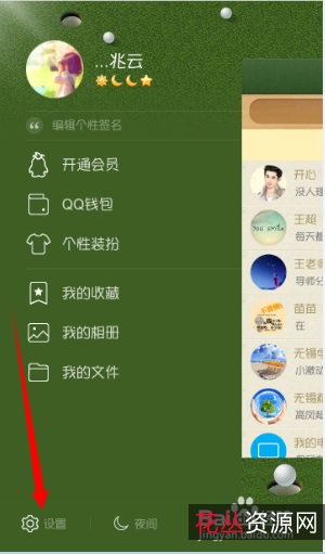 「腾讯QQ正式绿色纯净版.」让聊天从未如此轻松!
