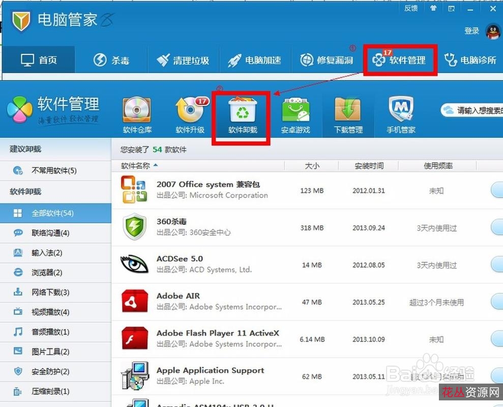 【快速卸载绿色破解神器】比Win系统删除程序快3倍!+电脑所有不能删除程序永久轻松删除！