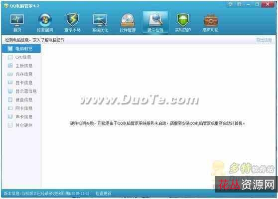 12.23新【硬盘信息检测神器】快速检测电脑硬盘运行情况!如接口、转速、温度、使用时间等!在遇到高温、接触不良时,会发出警报,是电脑硬盘绝佳健康诊断神器!