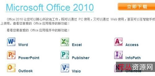 Office+Tool(office各个版本,Project,Visio,Outlook,OneNote等等)