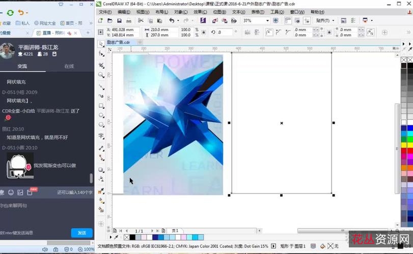 【CorelDRAW+X8+】让做图设计更轻松！