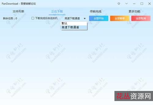 【pdproxy度盘下载器】功能强大，下载速度超快，无百度云资源限速限制！快速下载网盘资源，解决第三方工具无法登陆百度账号的功能。软件绿色安全，免费使用。
