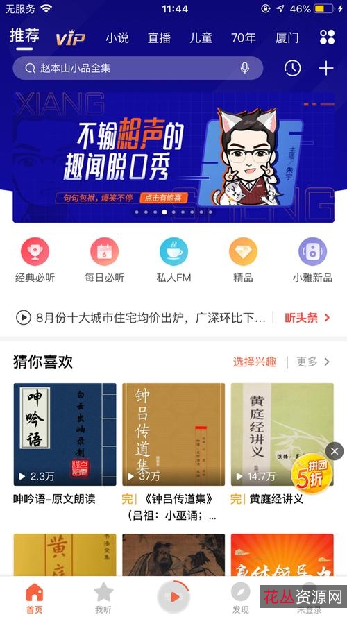 「喜马拉雅听书破解神器」喜马拉雅fm内容全、极方便、不耗流量不花钱、离线也能听歌，让你随时随地，听你想听！