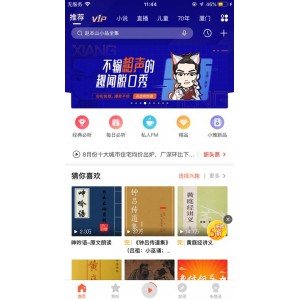 「喜马拉雅听书破解神器」喜马拉雅fm内容全、极方便、不耗流量不花钱、离线也能听歌，让你随时随地，听你想听！