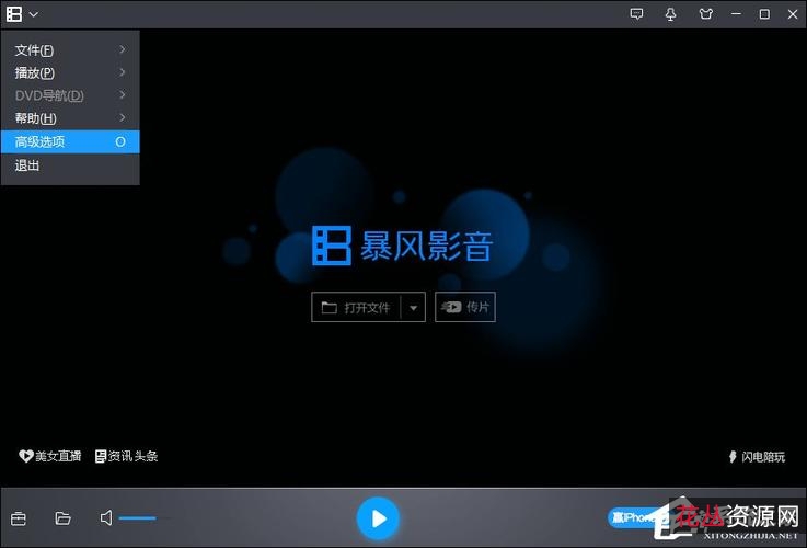 【暴风影音16周年特别版+V9.04.1029.1111+】支持812种格式播放，提升启动和播放运行速度，让你享受极致的视听体验！