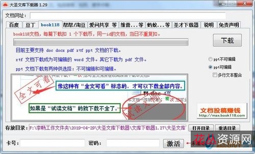 【冰点文库下载器+v3.2.4+去广告版】免积分免登陆文档下载神器!+付费文档免费下载!付费文库免费下载!无需安装,打开就能用!