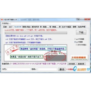 【冰点文库下载器+v3.2.4+去广告版】免积分免登陆文档下载神器！+付费文档免费下载！付费文库免费下载！无需安装，打开就能用！
