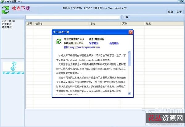 【冰点文库下载器+v3.2.4+去广告版】免积分免登陆文档下载神器!+付费文档免费下载!付费文库免费下载!无需安装,打开就能用!