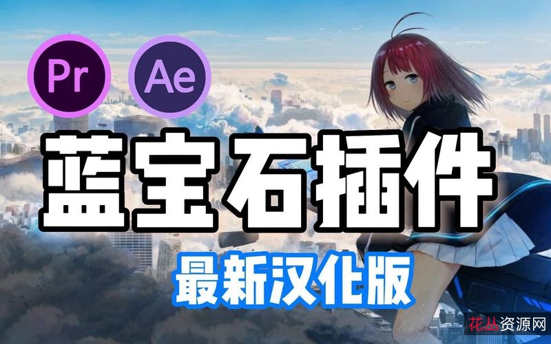 分享几款实用软件和插件,视频压缩、付费音乐下载、PDF阅读、BBC、蓝宝石插件、PR预设