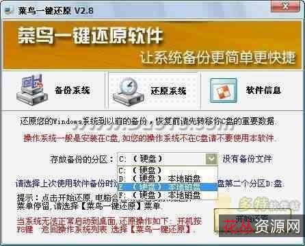 无需重启，就可【一键还原系统神器】让系统还原变的更简单！