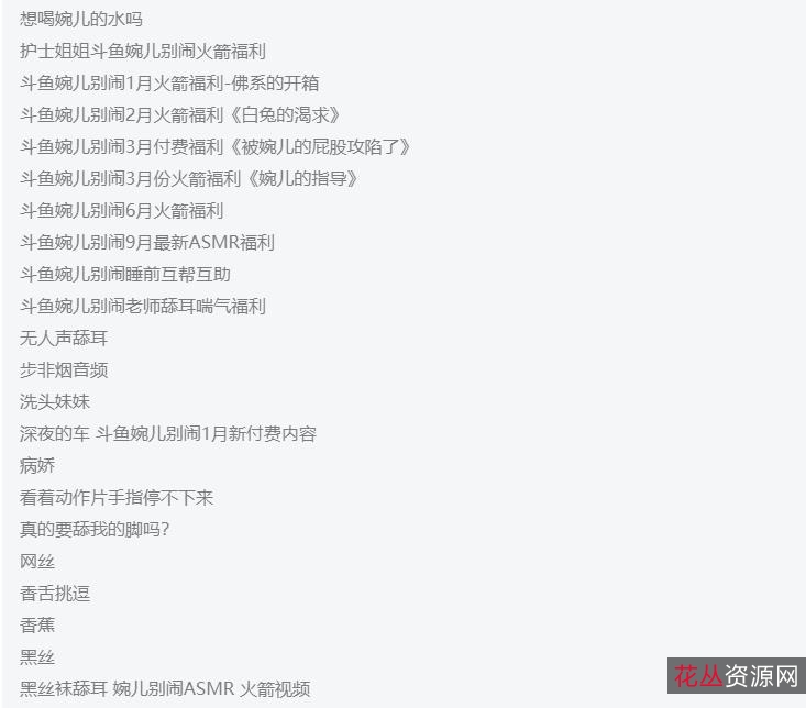 斗鱼花旦婉儿别闹最新完整合集,18R级别超高颜值顶级女神ASMR,稀缺60v-14.2G,爱不释手