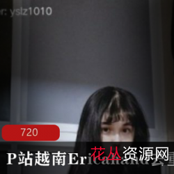 EricaHand:从崩溃到复出,一位98年网红的故事