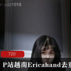 EricaHand：从崩溃到复出，一位98年网红的故事