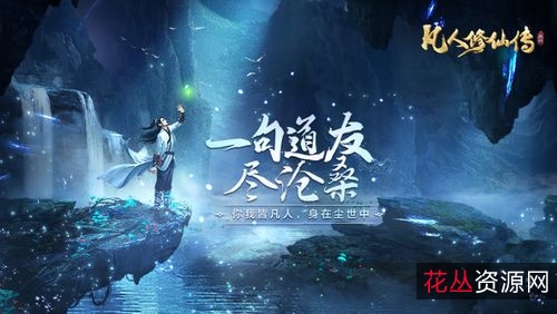 国漫经典凡人修仙传:最新去片头片尾纯享版,风起天南+燕家堡之战+魔道争锋,特别篇、剪辑合集版、有声书、音乐,持续更新!