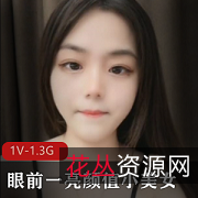 白皙小美女,1V1视频,1.3G,眉清目秀,小妲己般的美丽