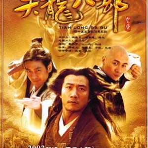 金庸经典武侠剧AAA级别合集，50年精心编写，原著小说+原声音乐+最新电影版本