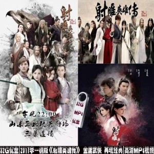 金庸经典武侠剧AAA级别合集，50年精心编写，原著小说+原声音乐+最新电影版本