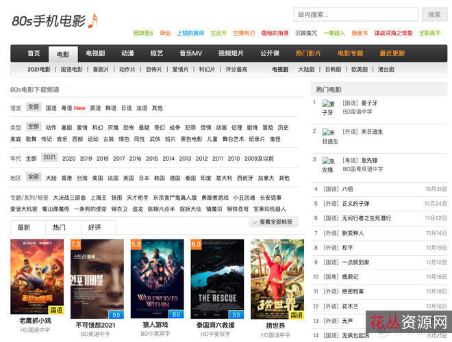 最新4K电影：超高清画质，阿里云盘资源丰富