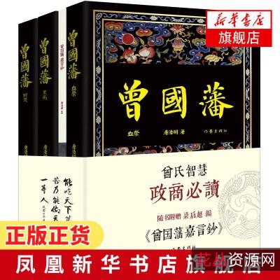 曾国藩历史文献全集：唐浩明编著，31册，稀缺资源