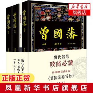 曾国藩历史文献全集：唐浩明编著，31册，稀缺资源