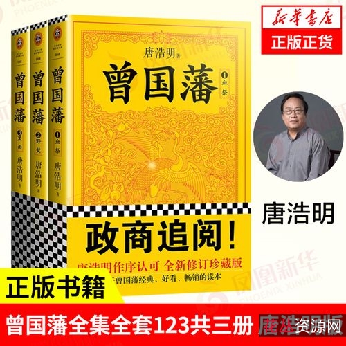 曾国藩历史文献全集：唐浩明编著，31册，稀缺资源