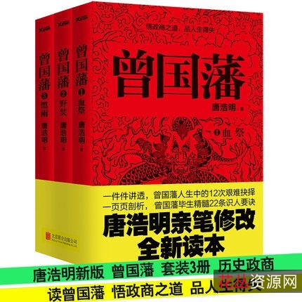 曾国藩历史文献全集：唐浩明编著，31册，稀缺资源