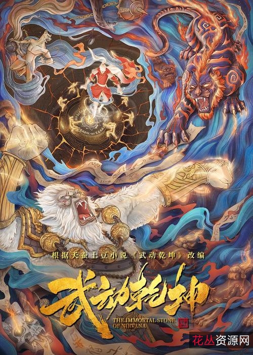 高清视频《武动乾坤》一二季1080P合集:原画+倍速播放,让您更加深刻的体验剧情!