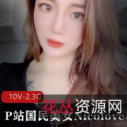Nicolove小姐姐：20万粉丝的美貌与智慧同在