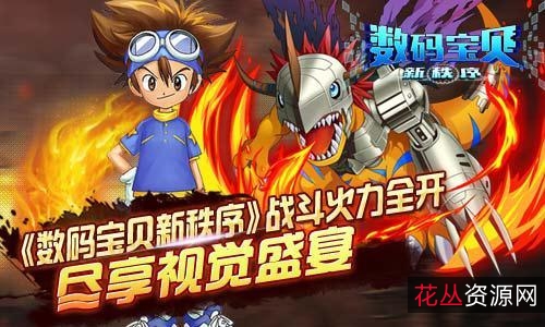 极速观看《数码宝贝》1~5部全系列,阿里云盘APP无需下载!