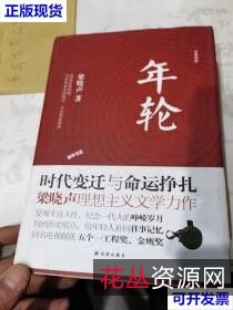 梁晓声经典作品《年轮》（手机版）全集：原画、视频、APP、倍速播放全部收录！