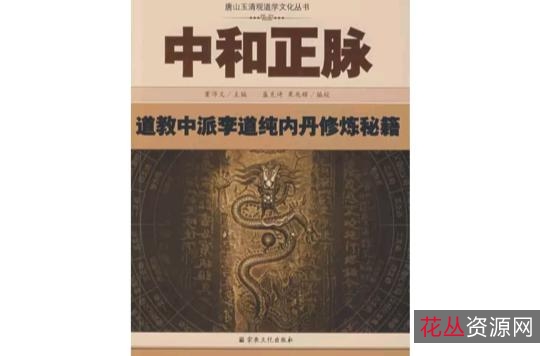 《道教南派内丹修炼典籍汇编:从南宗仙籍到太上感应篇》