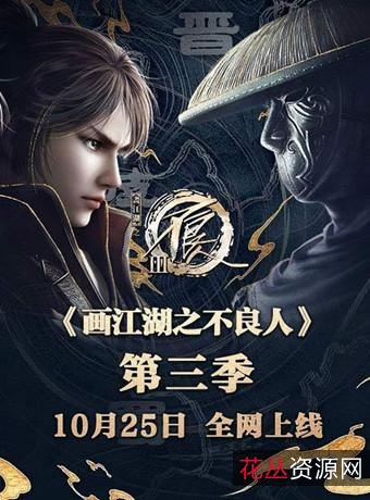 4K高清蓝光《画江湖:之轨夜行》完整系列动画,热血友情,青春成长!