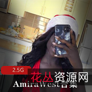 《AmiraWest可口巧克力:美艳魅力,野性黑人,放浪形骸!》
