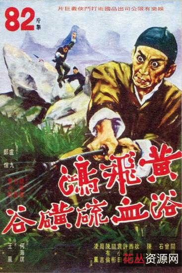 《黄飞鸿系列:从1到5加四部,九部经典港片》