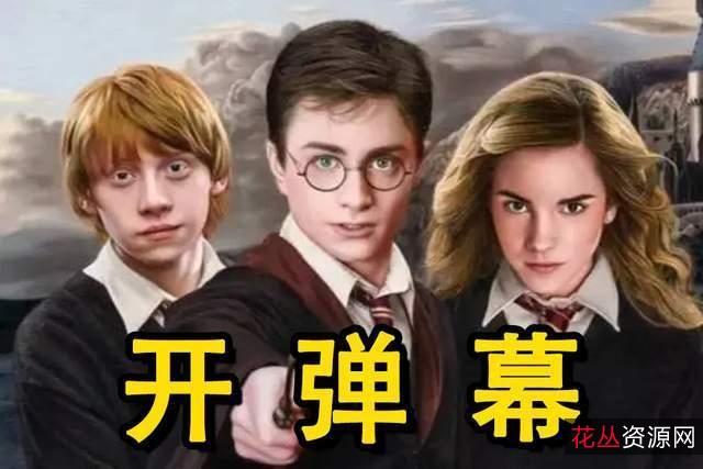 B站推出《哈利·波特》全七部原画质资源,存储在阿里云,尽情享受经典电影的魅力!